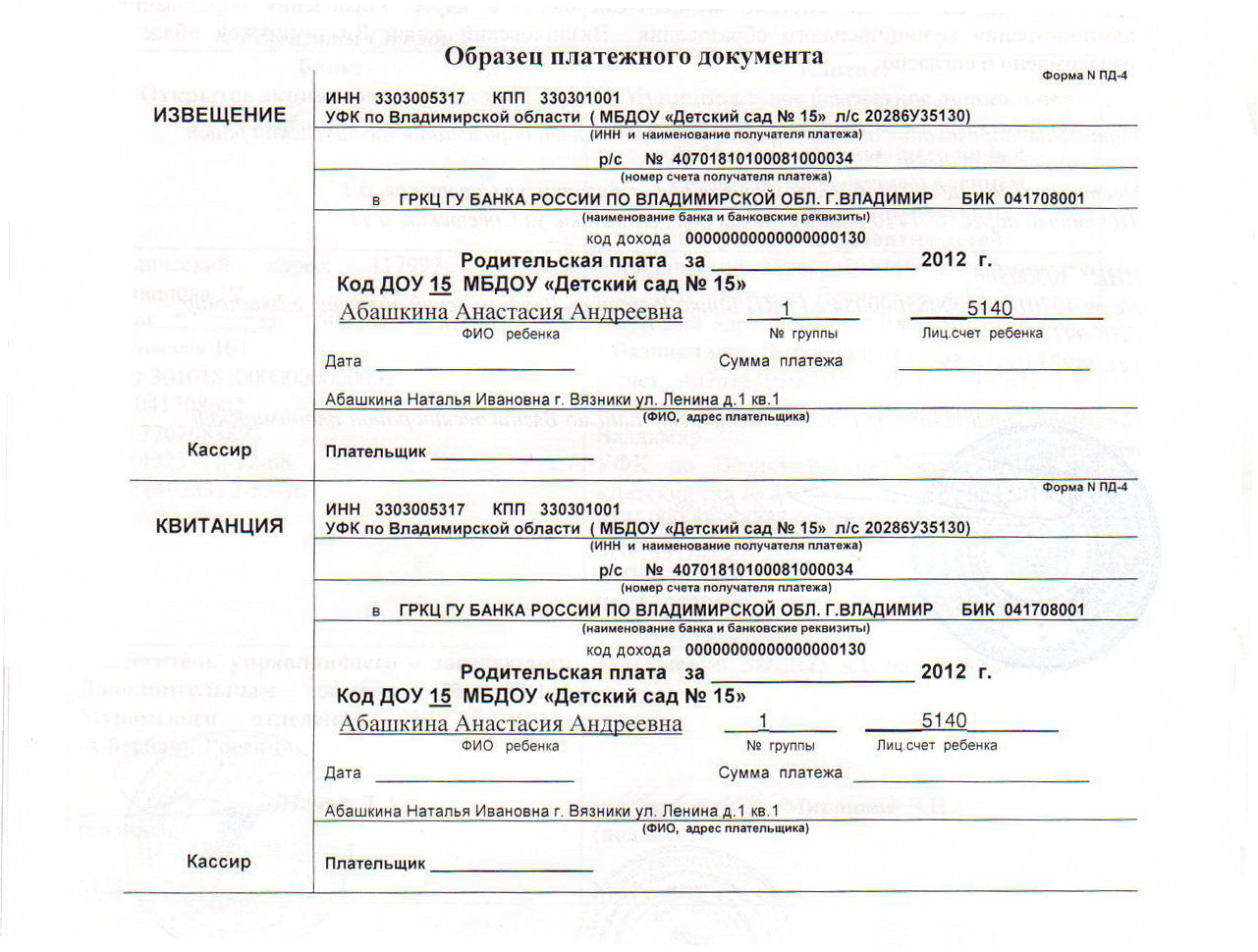 заявление в детский сад образец